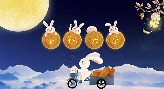 玉兔月饼中秋快乐设计图片