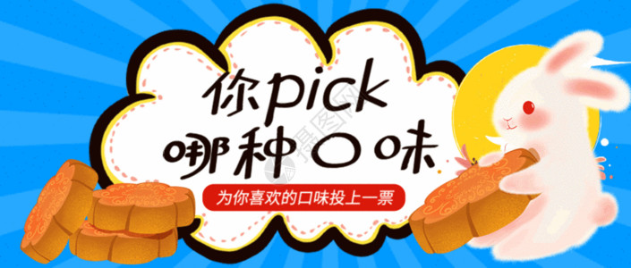 七种口味中秋节月饼评选gif动图高清图片
