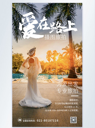 拍摄婚纱婚纱旅拍摄影图海报模板