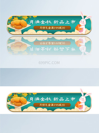 墨绿色中国风渐变中秋节APPbanner胶囊图模板