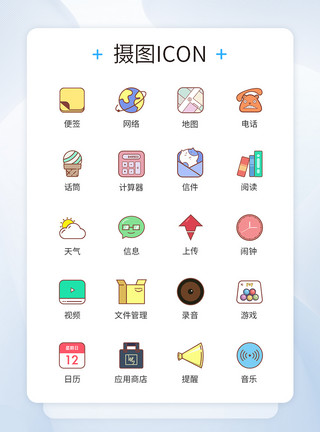 信息卡通卡通类手机常用图标icon模板