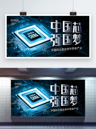 半导体生产线中国芯强国梦中国拟全面支持半导体产业展板模板