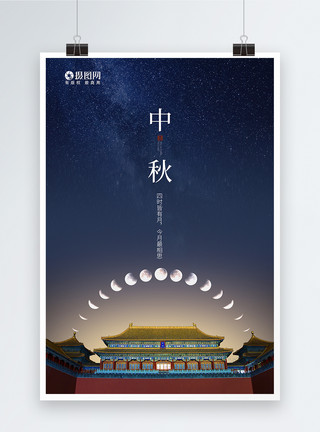 中国古建筑城墙中秋节创意海报模板