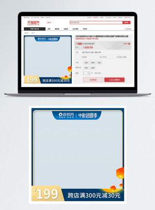 中式主图中秋中式电商主图模板