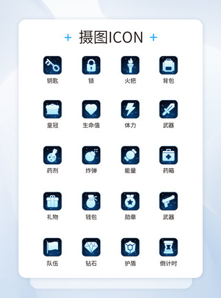 体力图标UI设计游戏icon图标模板