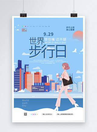 步行桥蓝色世界步行日宣传公益海报模板