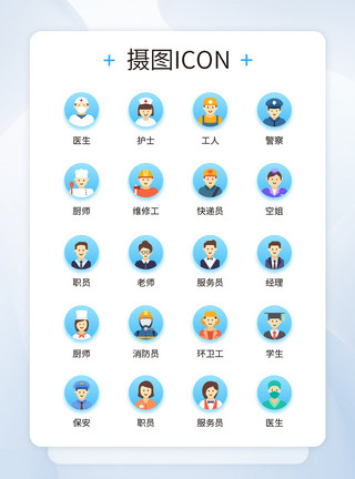 职业人物男UI设计人物职位icon图标模板