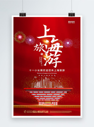 国庆上海旅游红色喜庆上海旅游宣传海报模板
