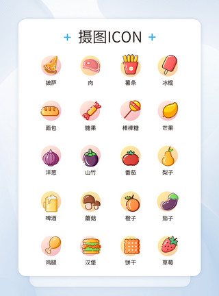 零食图标ui设计美食icon图标模板