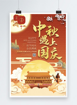 中秋北京中秋遇上国庆国潮风宣传海报模板