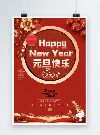 庆祝牛年红色喜庆2023元旦快乐节日海报模板