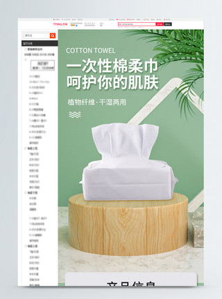 口水巾一次性洗脸巾促销电商淘宝详情页模板