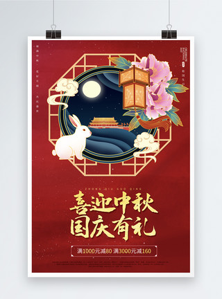 国庆节建国71周年红色中秋国庆双节促销海报模板