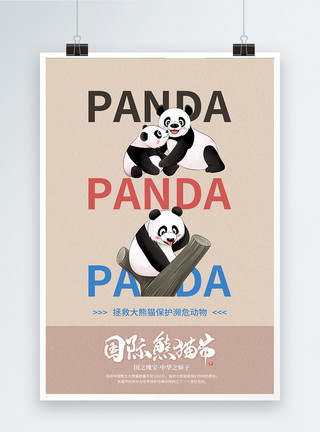 爱护熊猫简约国际熊猫节公益海报模板