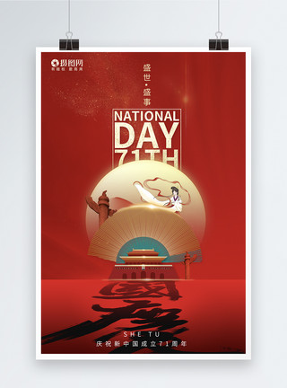 红色中秋海报创意红色中秋国庆节节日海报模板