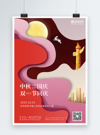 中国色彩创意色彩渐变国庆中秋节日海报模板