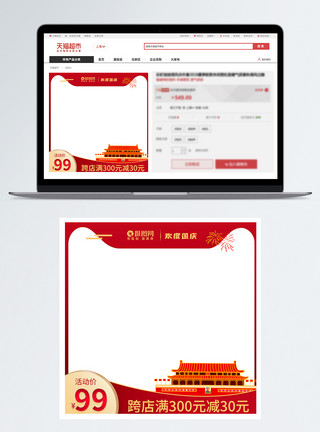 国庆节主图中秋国庆电商主图模板