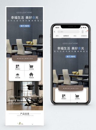 餐桌家居餐桌椅促销淘宝手机端模板模板