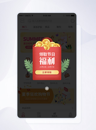 领取礼物UI设计领取节日福利手机APP弹窗模板