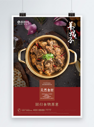 厨师调料中国味道经典羊蝎子火锅美食海报模板