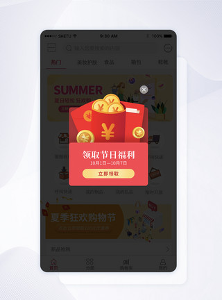 节日界面UI设计领取节日福利手机APP弹窗模板