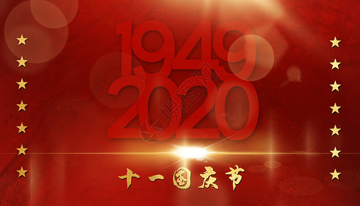 国庆节海报背景图片