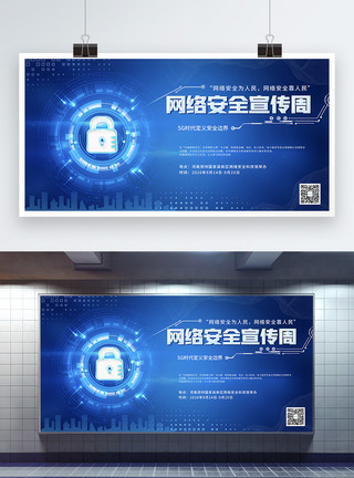 5G领先蓝色国家网络安全宣传周科技展板模板