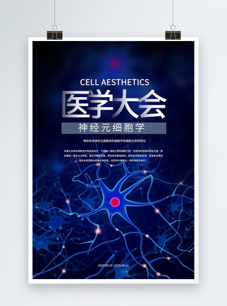 医疗研究海报细胞学生物医学大会科技海报模板