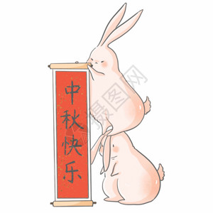 中秋节快乐表情包gif动图玉兔高清图片素材