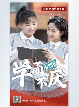 穿校服的女学生女学生学习摄影海报模板