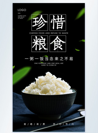米饭摄影珍惜粮食公益宣传摄影图海报模板