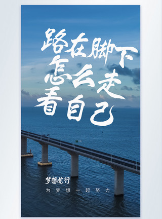 梦想主题简约海报极简摄影主题企业文化海报模板