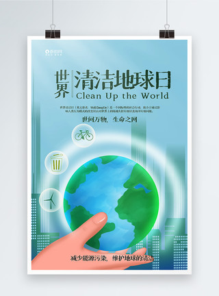 地球母亲清新简约世界清洁地球日公益海报模板