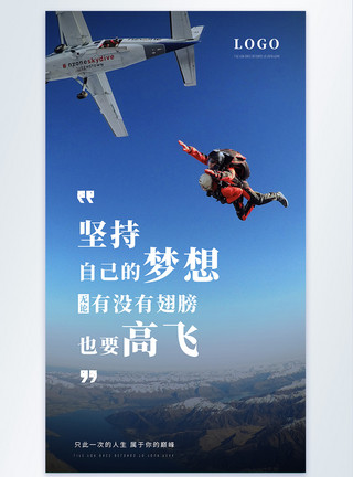 跳降落伞企业文化海报模板