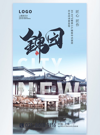 大洋中国风锦园地产摄影图海报模板