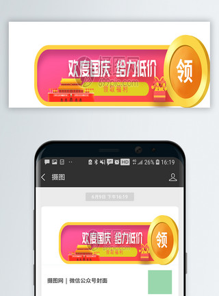 双节给力低价APPbanner模板