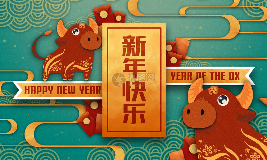 牛年大吉新年快乐图片