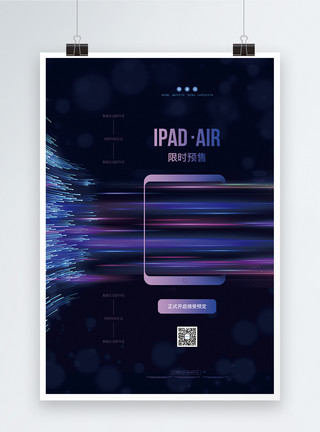 平板预售促销宣传海报模板