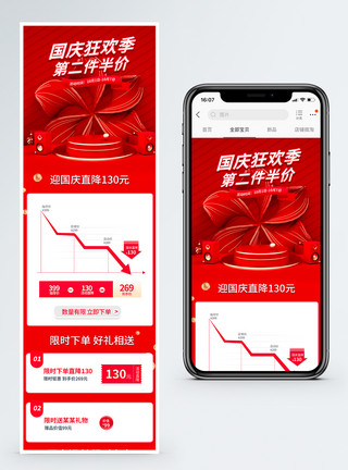 电商手机端海报国庆节促销降价曲线关联图手机端模板模板