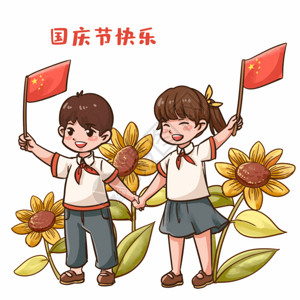 国庆69周年学生挥国旗国庆gif动图高清图片