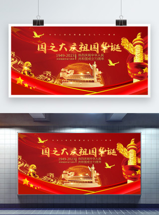 黑龙江大庆红色大气国之大庆祖国华诞国庆节展板模板