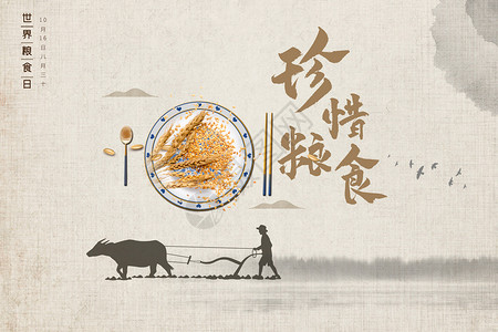 秋收水稻世界粮食日设计图片