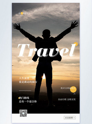 travel旅游摄影图海报模板