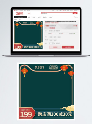 中式主图国庆欢乐季电商主图模板