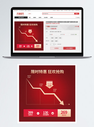 红色走势箭头价格曲线降价电商主图模板