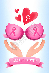 乳腺癌预防呵护女性健康乳腺癌宣传海报插画
