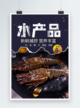 椒盐皮皮虾海鲜水产品龙虾美食海报模板