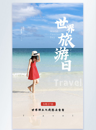 海边美女世界旅游日宣传摄影图海报模板