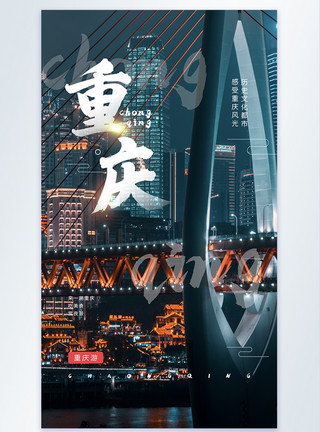 重庆洪崖洞夜景重庆摄影图海报模板