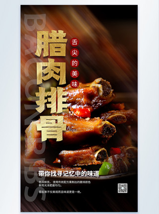 清炖排骨腊肉排骨餐饮摄影图海报模板